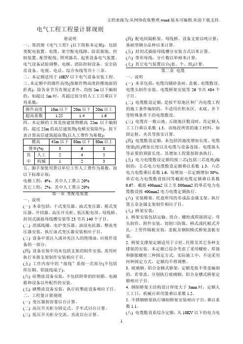 电气工程工程量计算规则