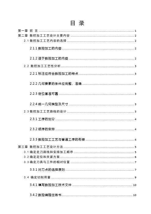 机械制造及自动化专业毕业论文--数控铣床加工工艺设计