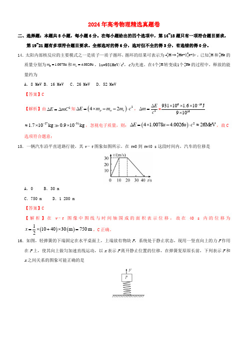 2024年高考物理真题卷02新课标卷含解析