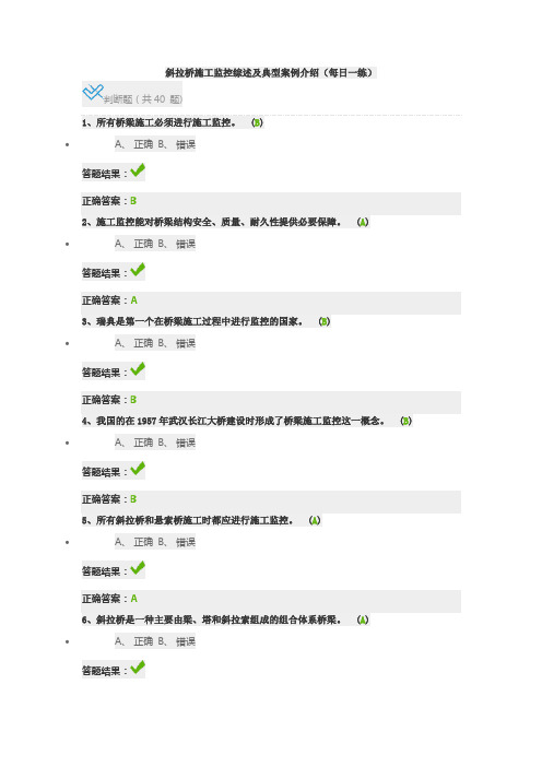 公路水运工程试验检测-斜拉桥施工监控综述及典型案例介绍