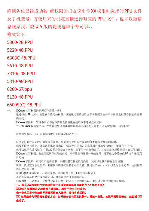 诺基亚刷java权限教程