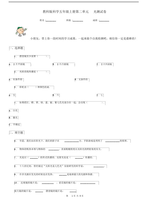 教科版科学五年级上册第二单元光测试卷.docx