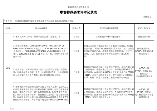 顾客特殊要求评审记录表