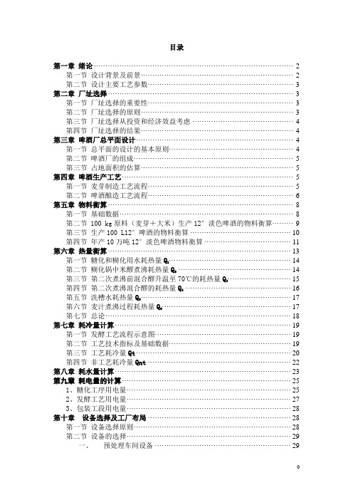 年产10万吨啤酒厂设计