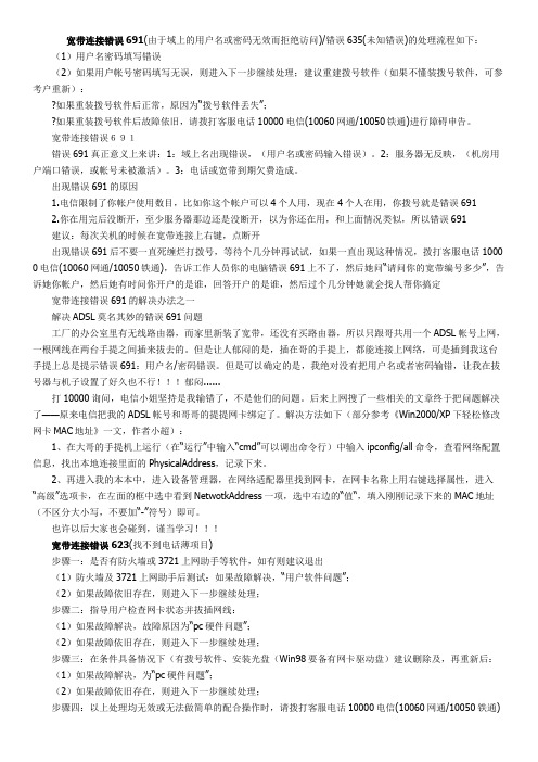 宽带连接遇到问题以及解决方法