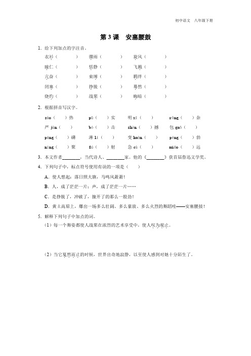 语文人教版八年级下册-1.3[练习-基础巩固]安塞腰鼓