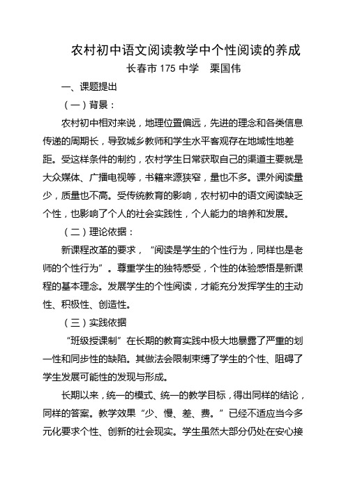 农村初中语文阅读教学中个性阅读的养成