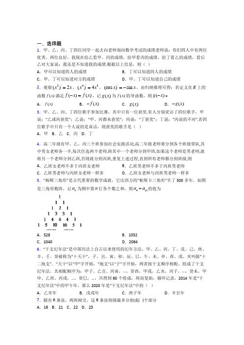 (必考题)高中数学高中数学选修2-2第一章《推理与证明》测试(含答案解析)(4)