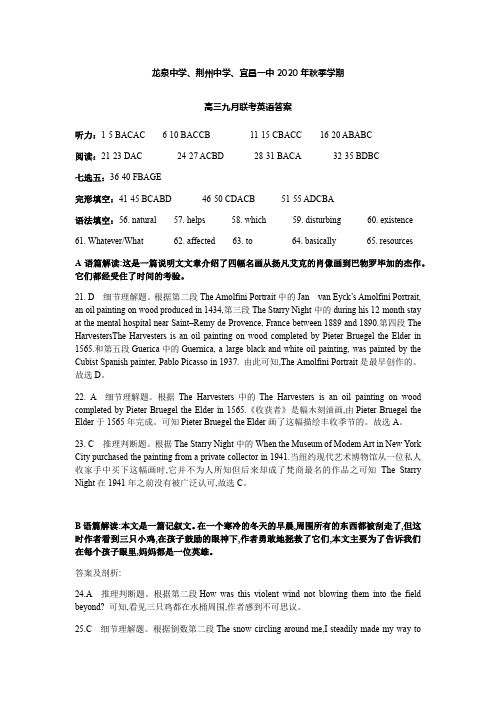 湖北省2021届高三九月三校联考英语试卷-参考答案