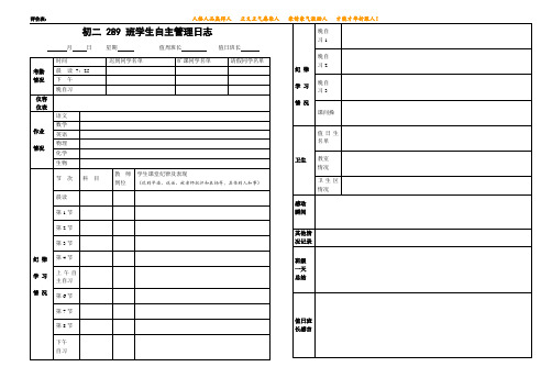 初高中班级自主管理日志