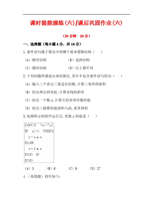 2013-2014学年高一人教A版数学必修三配套练习1.2.2条件语句Word版含解析