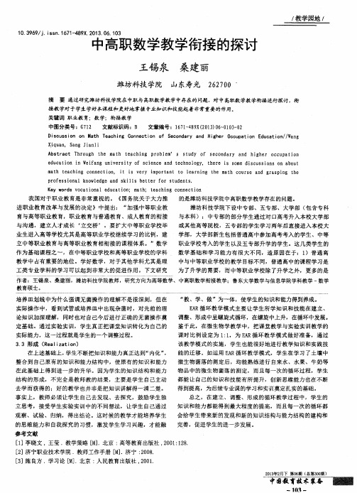 中高职数学教学衔接的探讨