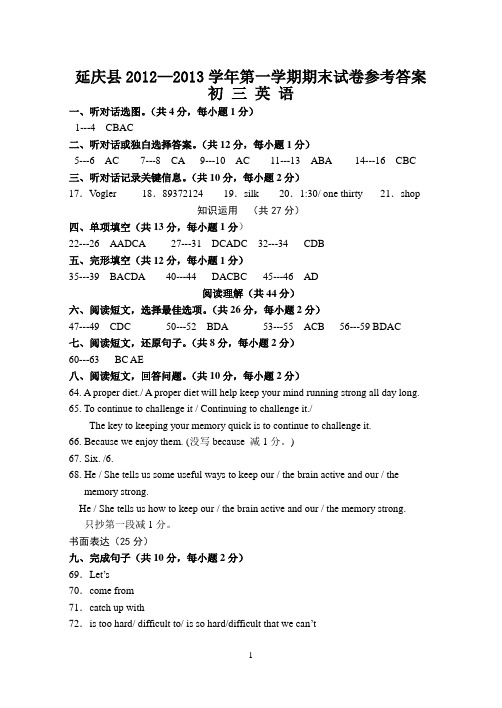 2012--2013初三第一学期期末考试答案