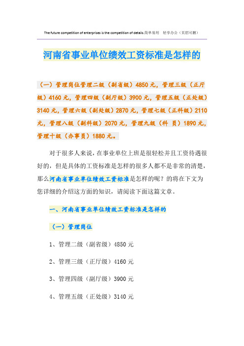 河南省事业单位绩效工资标准是怎样的