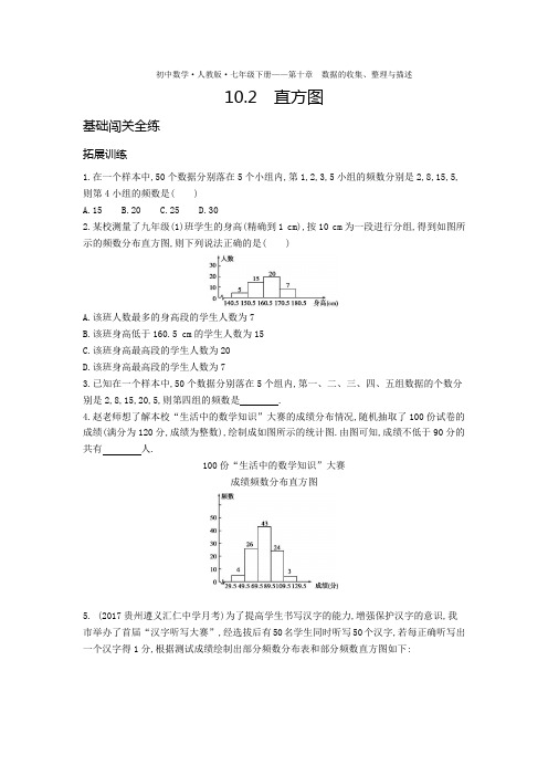 七年级数学下册第十章数据的收集、整理与描述10.2直方图拓展练习(pdf,含解析)(新版)新人教版