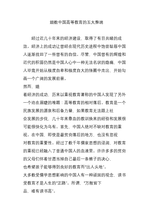 细数中国高等教育的五大弊端