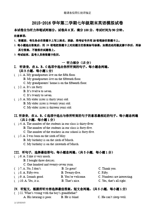 牛津深圳版英语七下第二学期期中测试卷