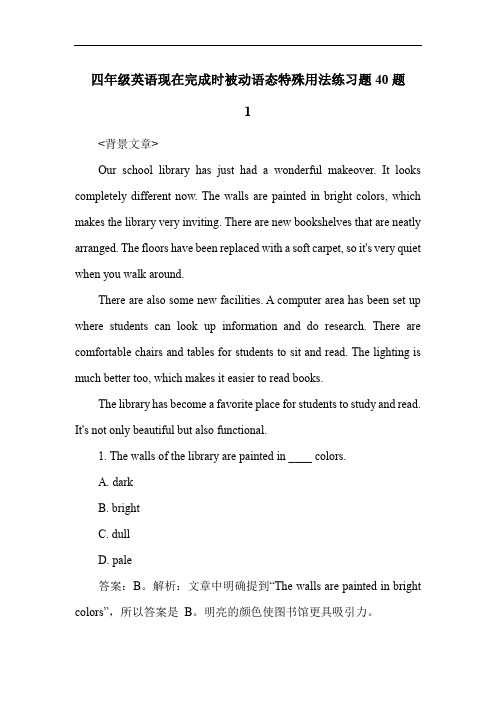 四年级英语现在完成时被动语态特殊用法练习题40题