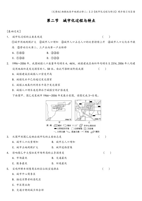 (完整版)湘教版高中地理必修二：2.2《城市化过程与特点》同步练习及答案