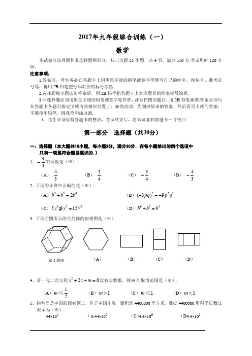 2017年中考一模数学试题 (6)