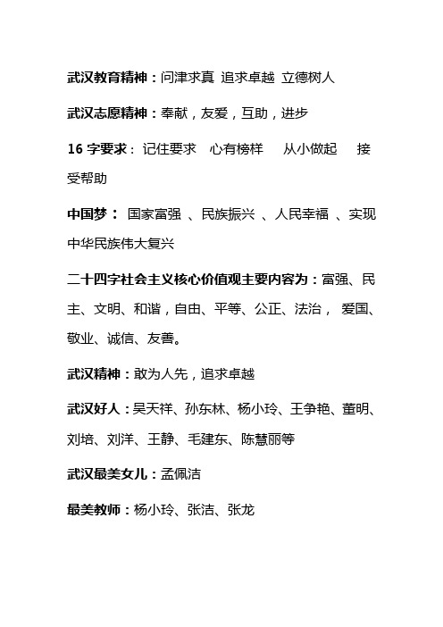 武汉教育精神九条