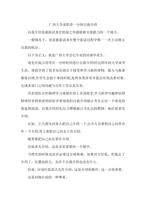 广西大学求职者一分钟自我介绍