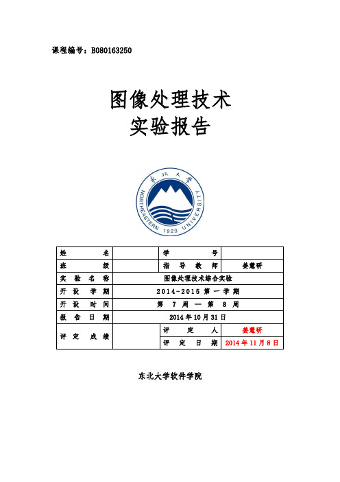 图像处理技术--实验报告封皮(4)