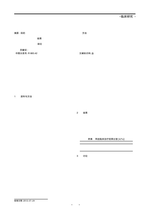 胫腓骨骨折交锁髓内钉内固定48例治疗