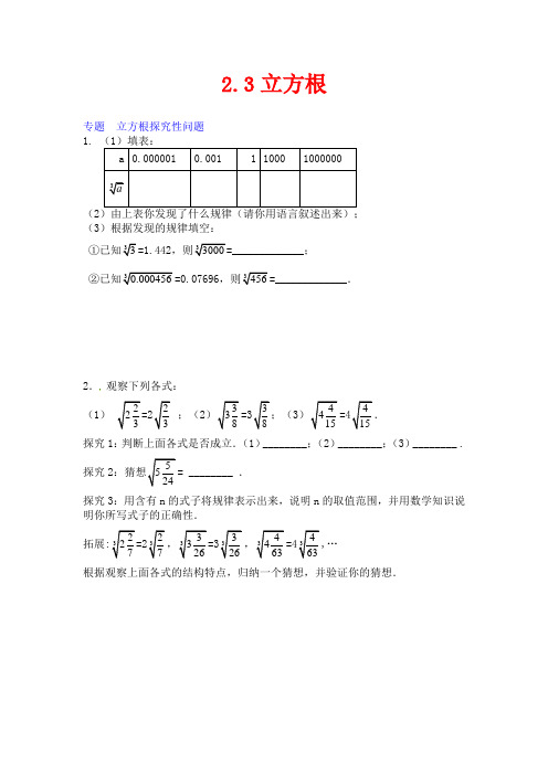 北师大版数学八年级上册2.3《立方根》练习