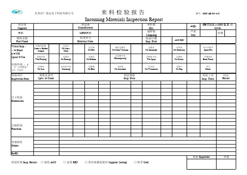 来料检验报告(中英版)