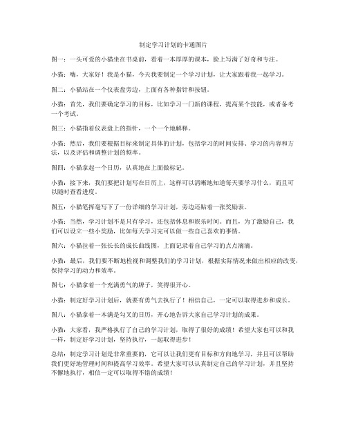 制定学习计划的卡通图片