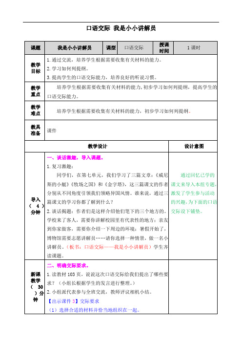 部编版语文五年级下册口语交际：我是小小讲解员教案反思作业题及答案