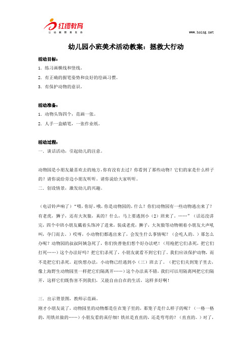 幼儿园小班美术活动教案:拯救大行动