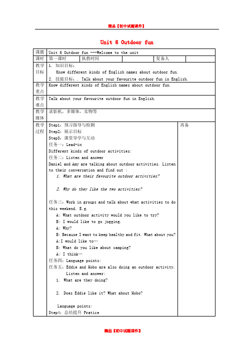 牛津译林初中英语七下Unit 6 Outdoor fun全单元教案 .doc