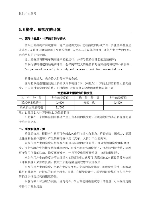 预拱度与挠度关系及计算