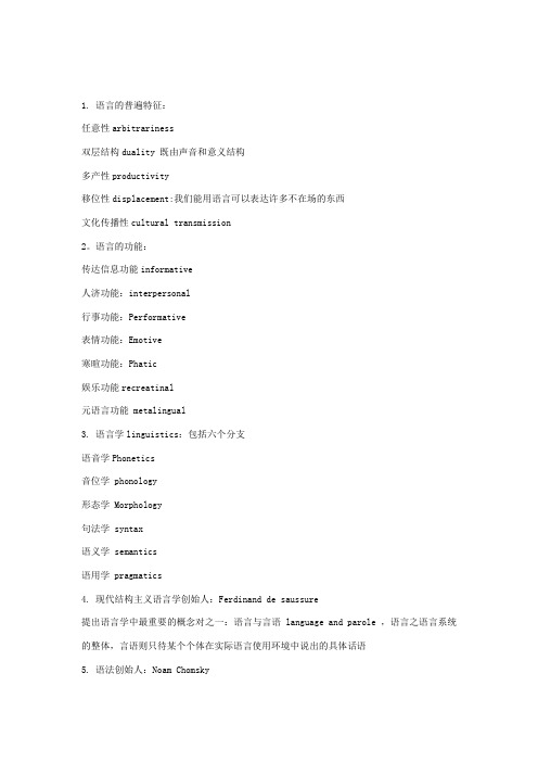 胡壮麟语言学教程笔记、重点