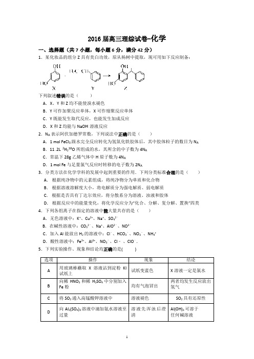 2016届高三理科综合 化学