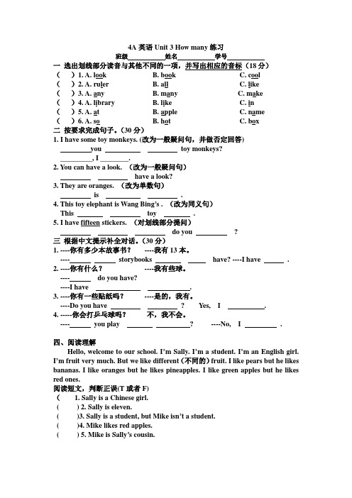 (译林版)4A英语Unit 3 How many练习