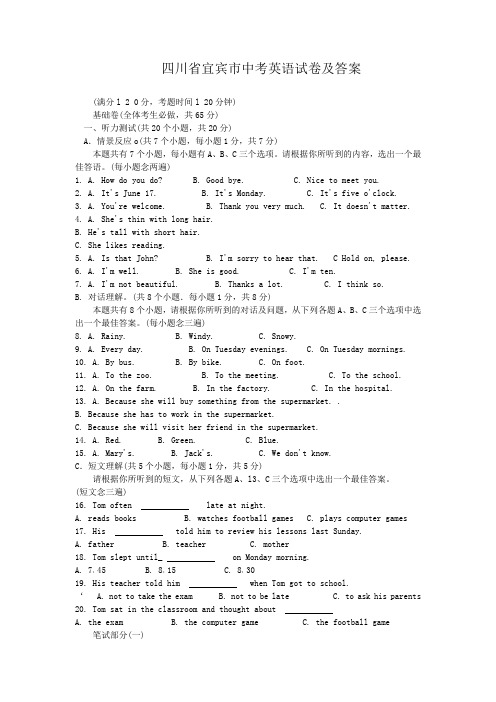 四川省宜宾市中考英语试卷及答案