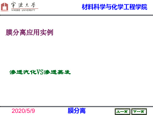 膜分离(实例)