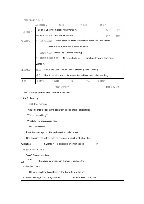 广东省肇庆市实验中学高中英语必修四教案：第1单元extensivereading