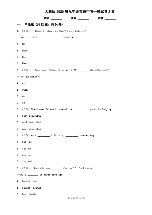 人教版2020届九年级英语中考一模试卷A卷