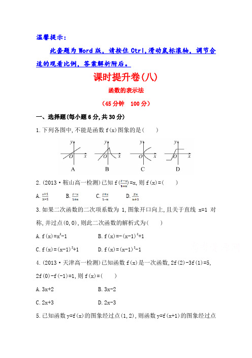 (人教a版)数学必修一课时训练：1.2.2(第1课时)函数的表示法(含答案)