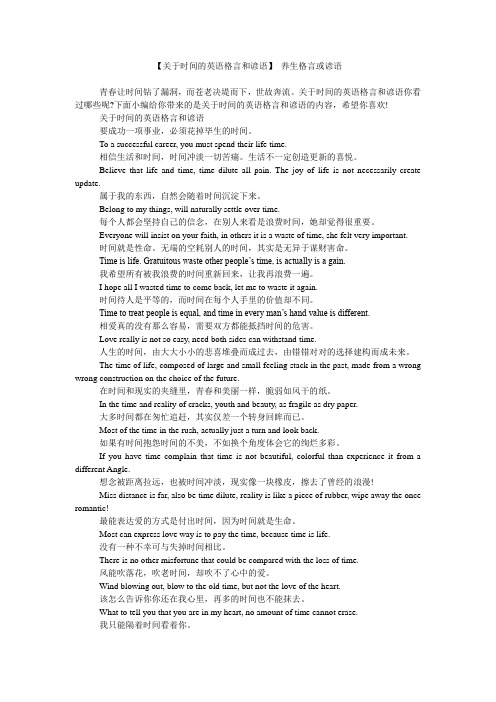 【关于时间的英语格言和谚语】 养生格言或谚语