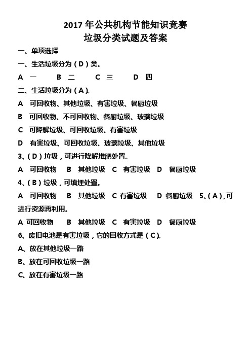 知识竞赛生活垃圾分类回收试题