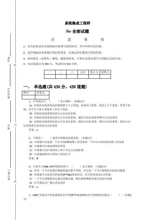 Sie试题(附答案)