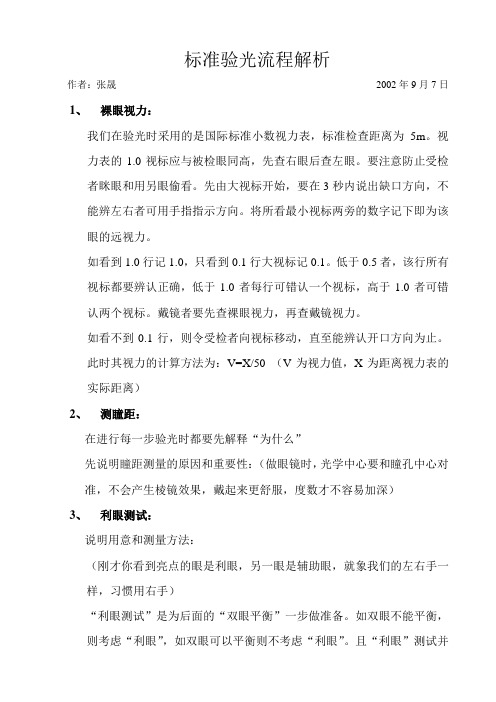 标准验光流程的解析