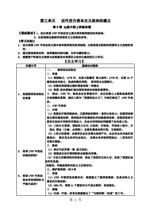 岳麓版高一历史必修一第三单元近代西方资本主义政体的建立第9课北美大陆的新体制学案(有 答案)