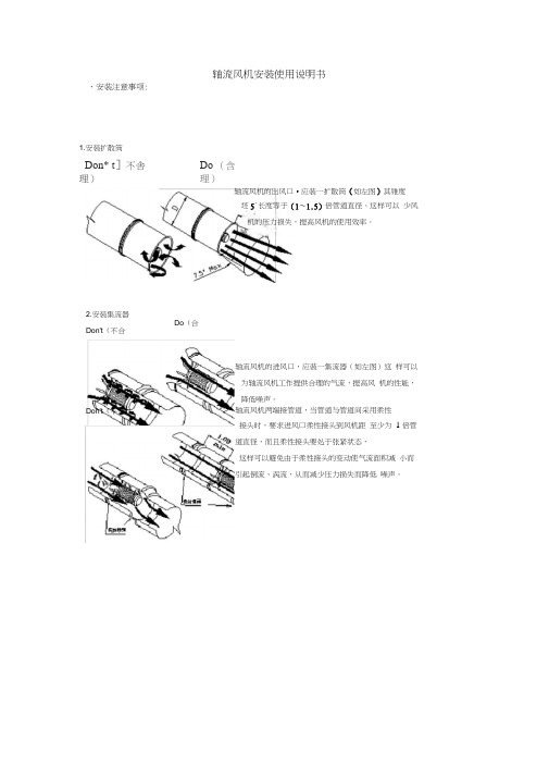 轴流风机安装使用说明书