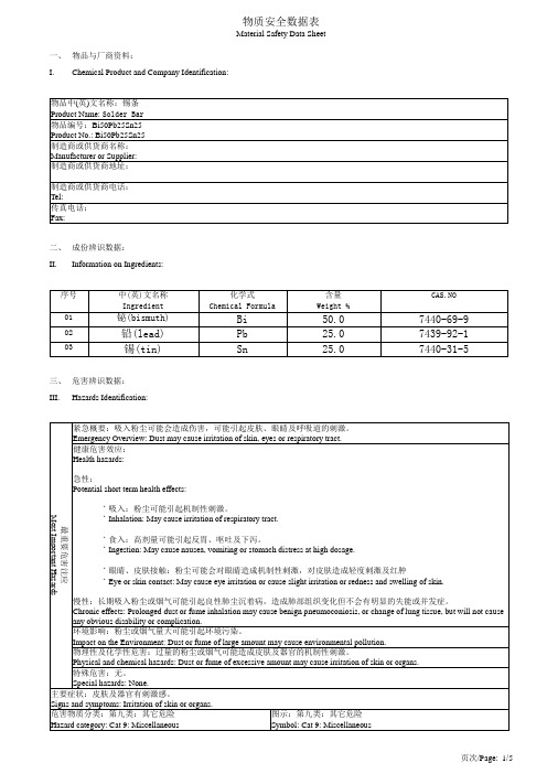 Bi50Pb25Sn25有铅锡条物质安全数据表MSDS(中英对照)